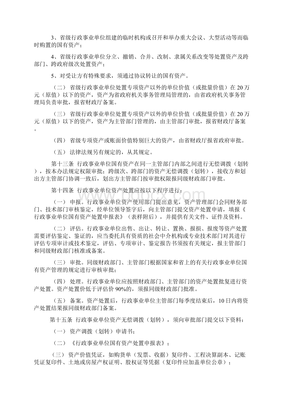 行政事业单位国有资产处置管理暂行办法.docx_第3页