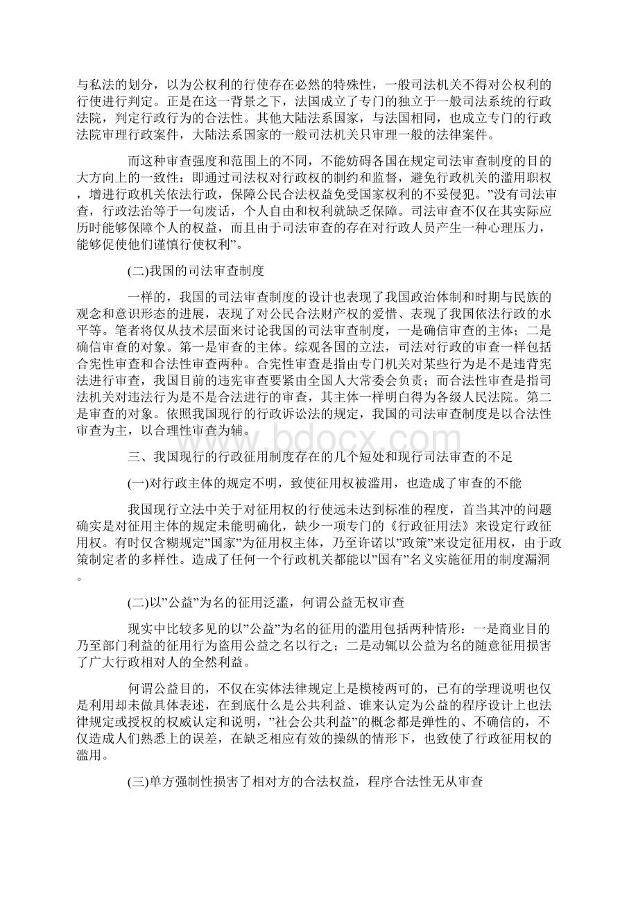 行政征用行为的司法审查制度探讨Word格式.docx_第3页