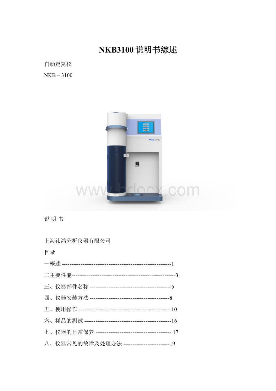 NKB3100说明书综述Word格式文档下载.docx