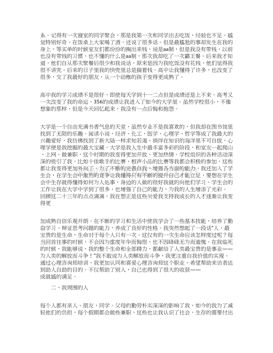 个人成长报告1000.docx_第3页