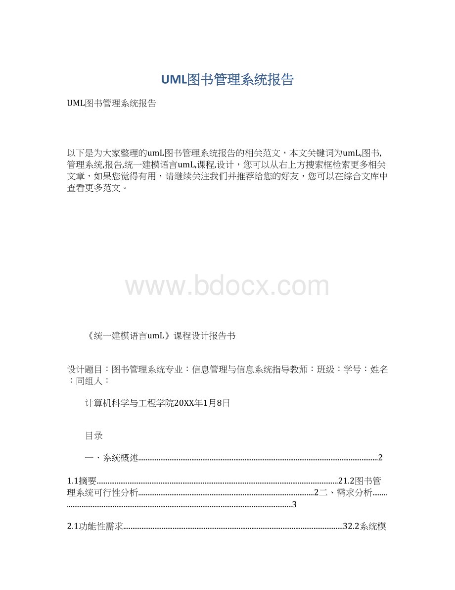 UML图书管理系统报告.docx
