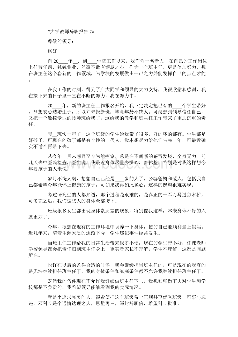 大学老师辞职报告范文.docx_第2页