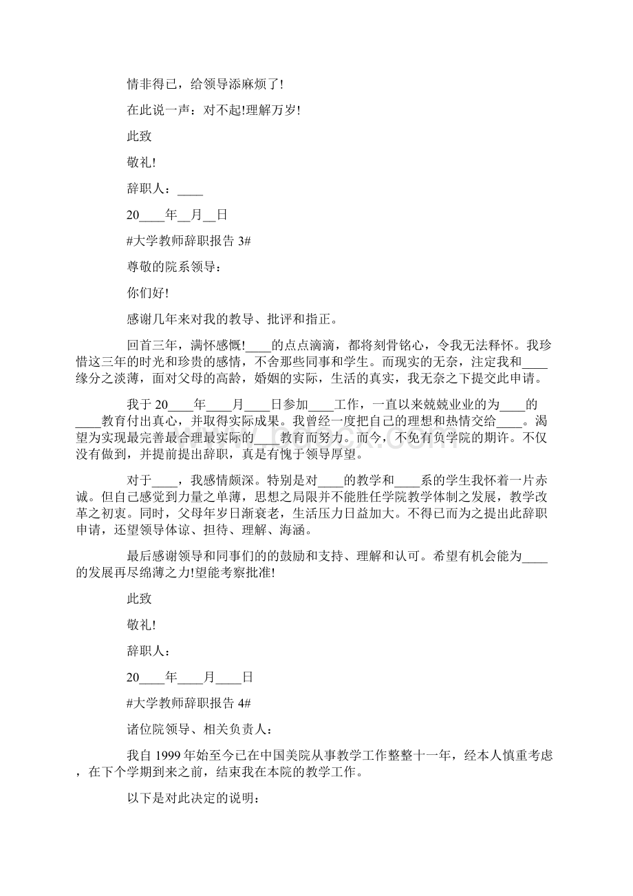 大学老师辞职报告范文.docx_第3页