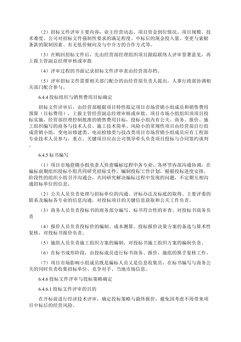 工程项目市场营销管理办法.docx_第3页