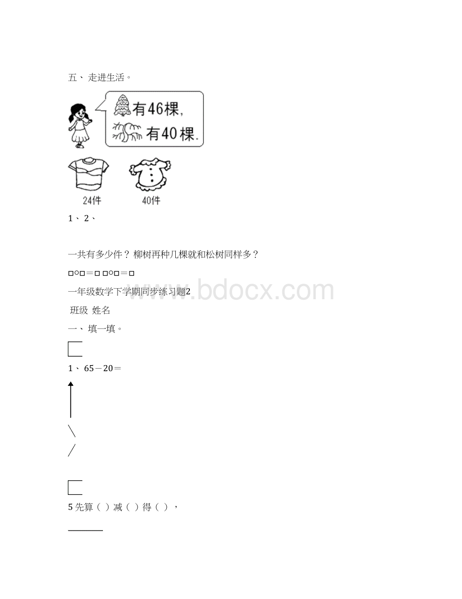 一年级下册数学全册练习题.docx_第3页