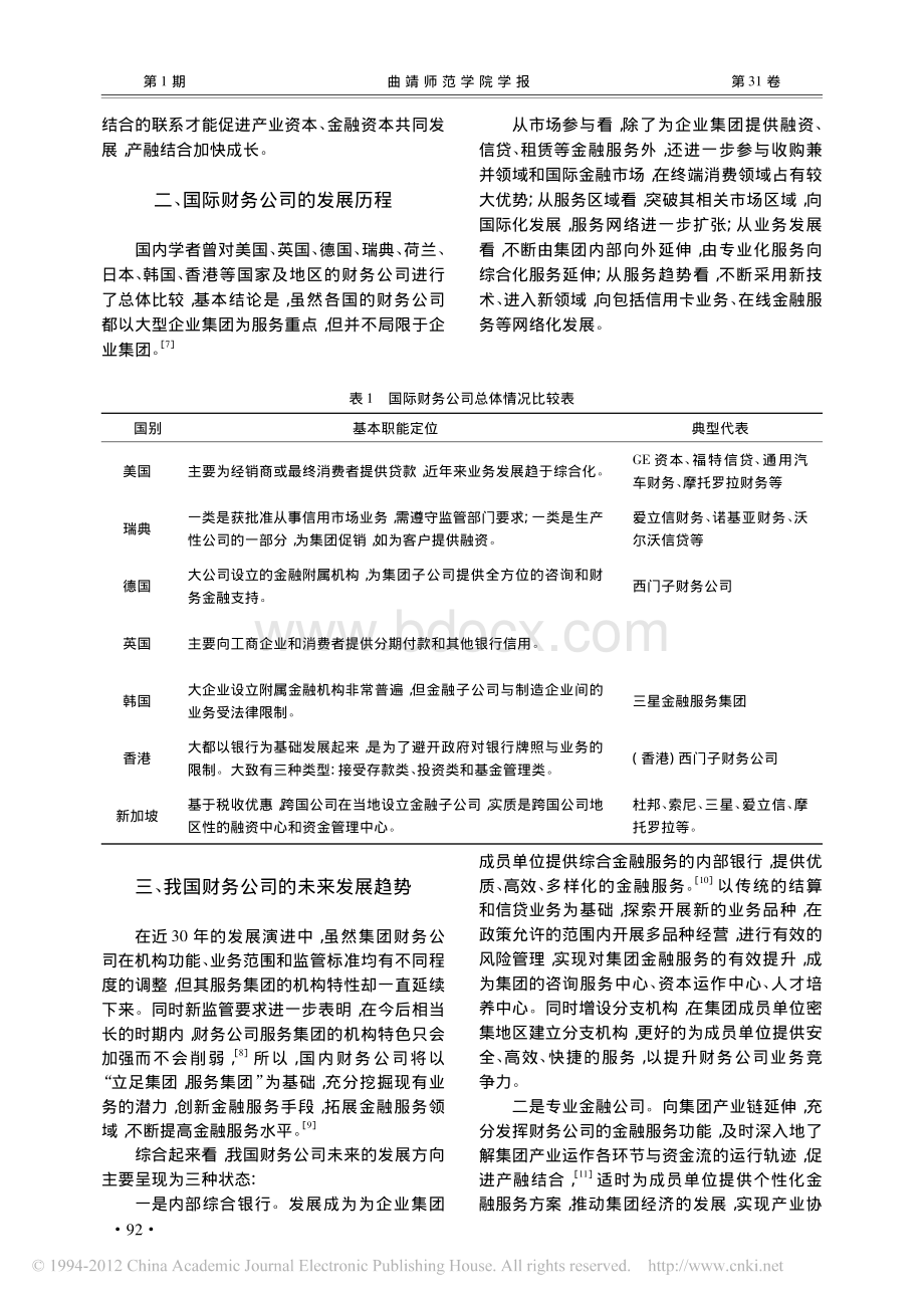 企业集团财务公司现状分析及未来发展探究资料下载.pdf_第2页