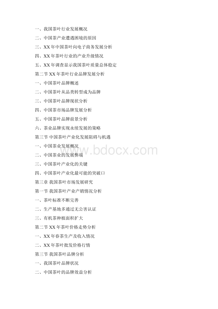 服务行业商业计划书.docx_第2页