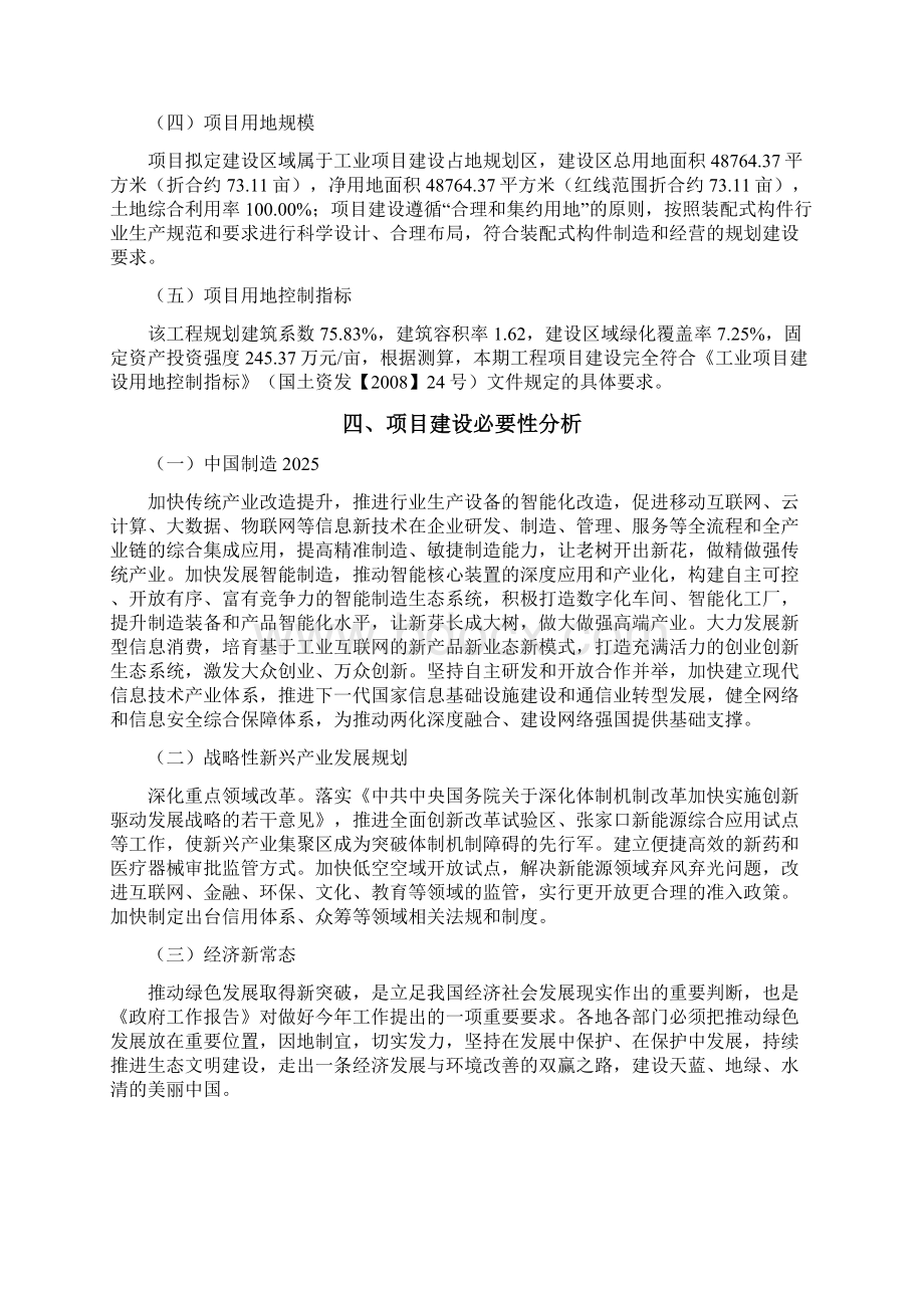 装配式构件投资项目立项申请报告Word文档下载推荐.docx_第2页