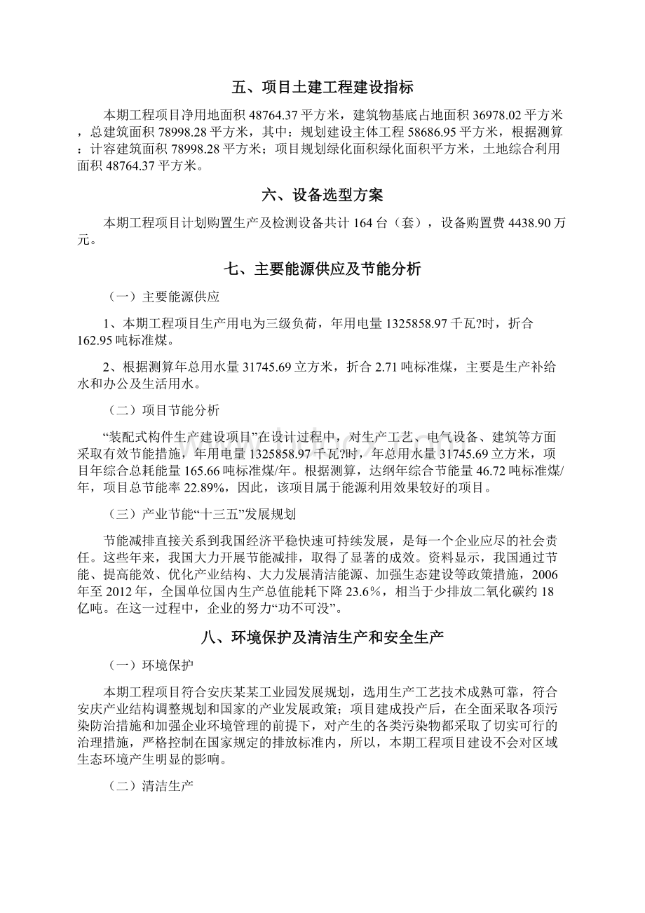 装配式构件投资项目立项申请报告Word文档下载推荐.docx_第3页