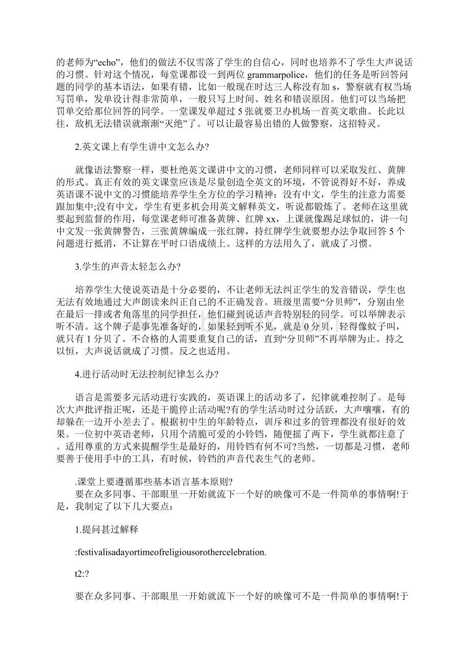 大学生假期英语教学社会实践报告Word文档下载推荐.docx_第2页