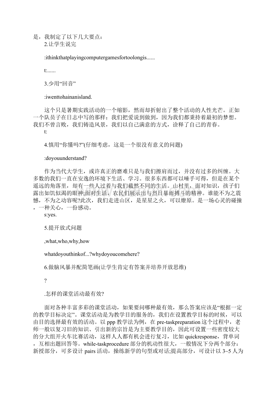 大学生假期英语教学社会实践报告.docx_第3页