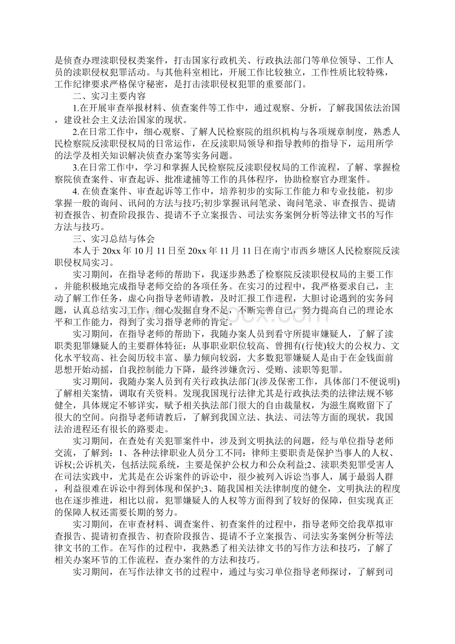 学习法律文书的总结.docx_第3页