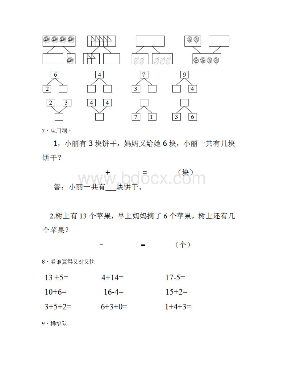 幼儿园中班上学期期末模拟试题练习题.docx_第3页