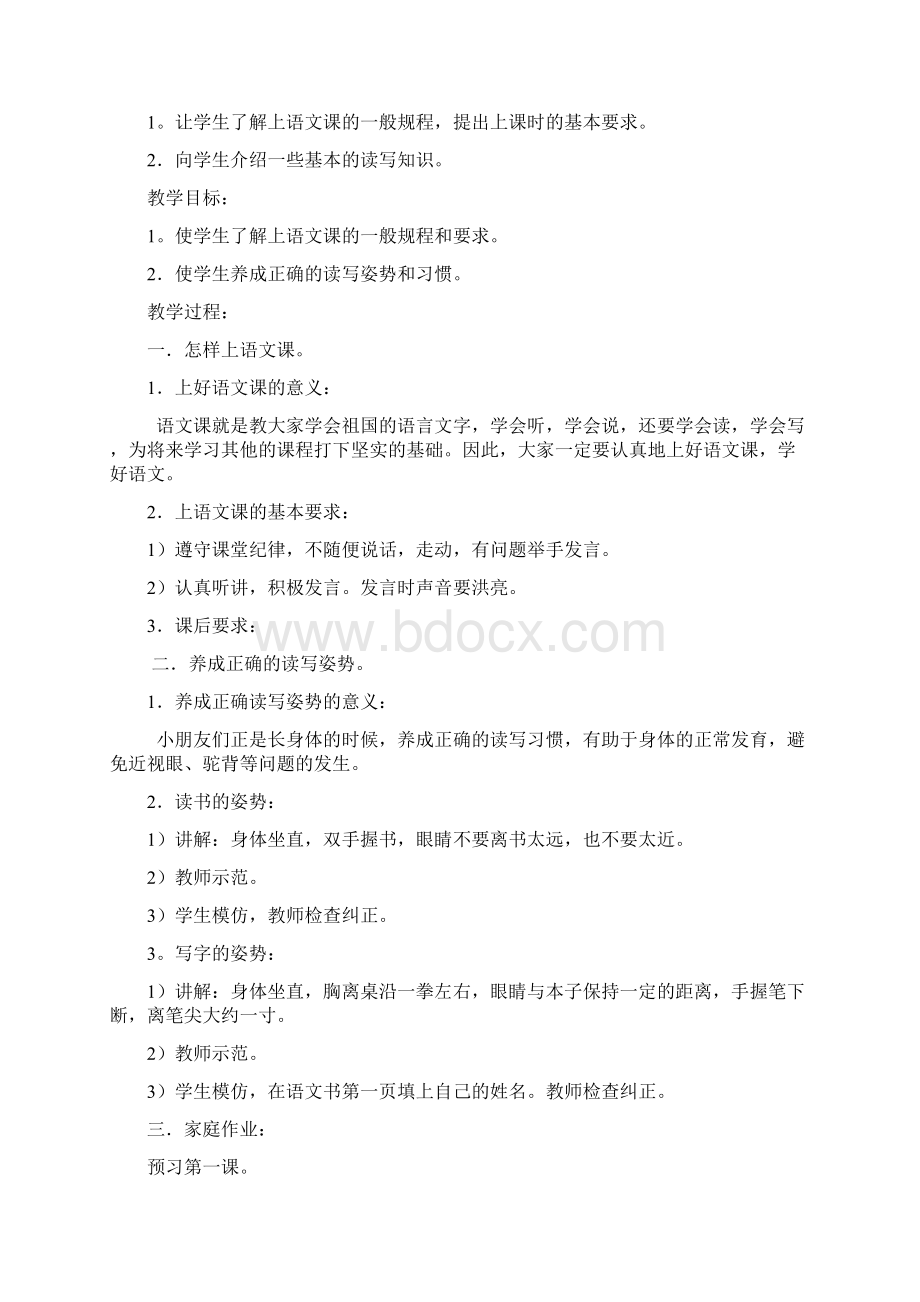 冀教版语文小学一年级上册入学教育教案Word文档下载推荐.docx_第2页