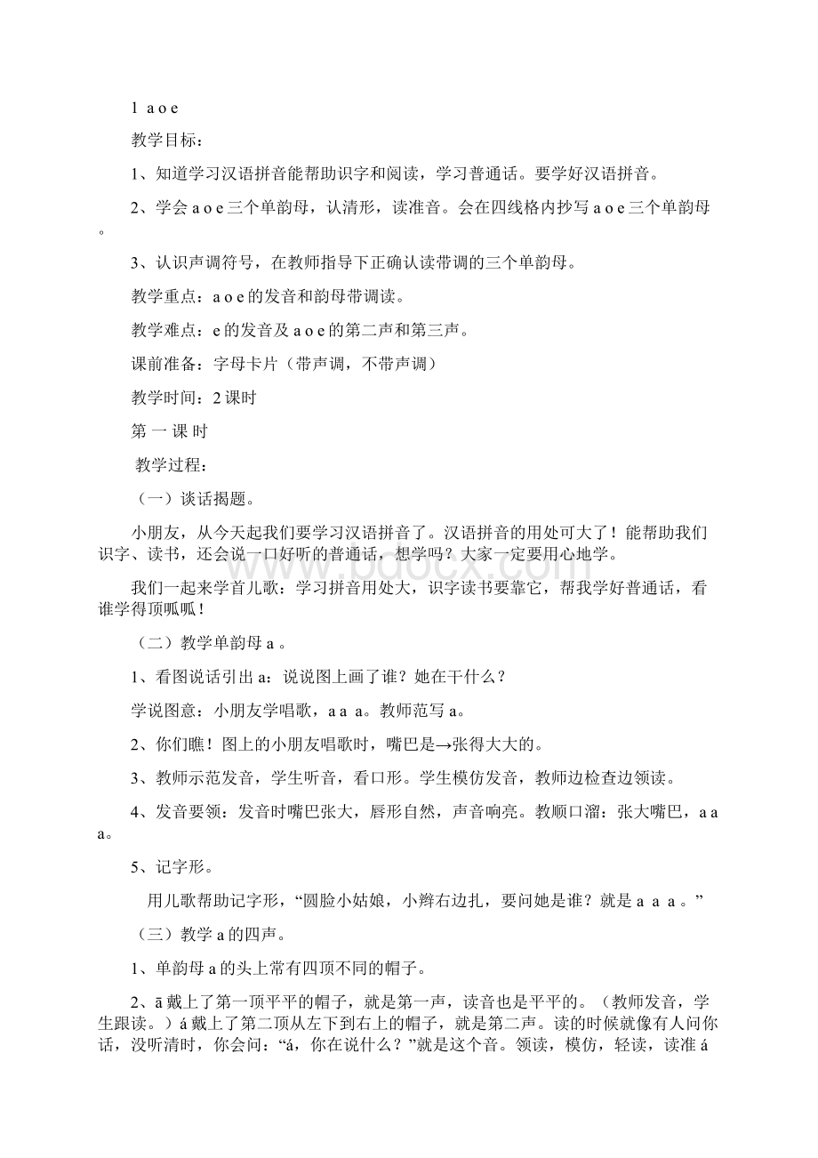 冀教版语文小学一年级上册入学教育教案Word文档下载推荐.docx_第3页