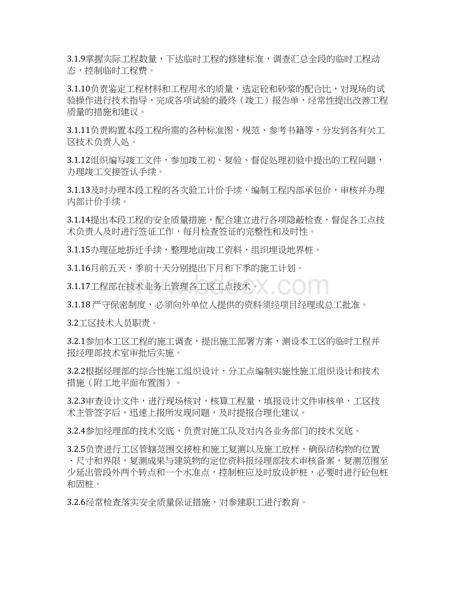 高速公路施工技术管理实施细则Word格式文档下载.docx_第3页