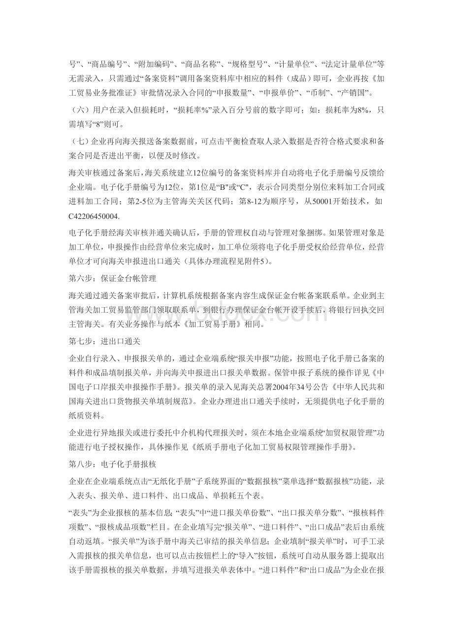 保税加工纸质手册电子化企业操作指南.doc_第3页