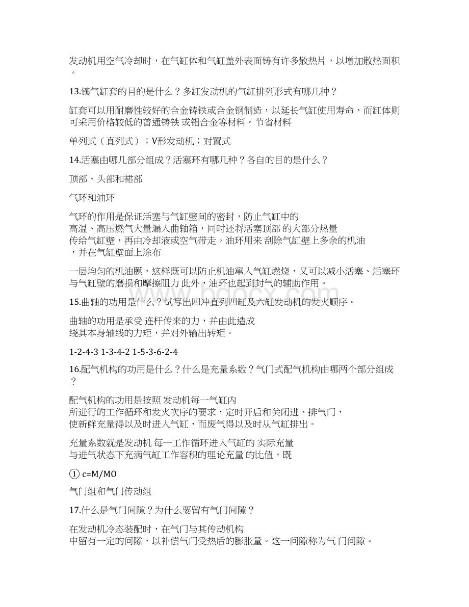 汽车构造思考题汇总Word格式文档下载.docx_第3页