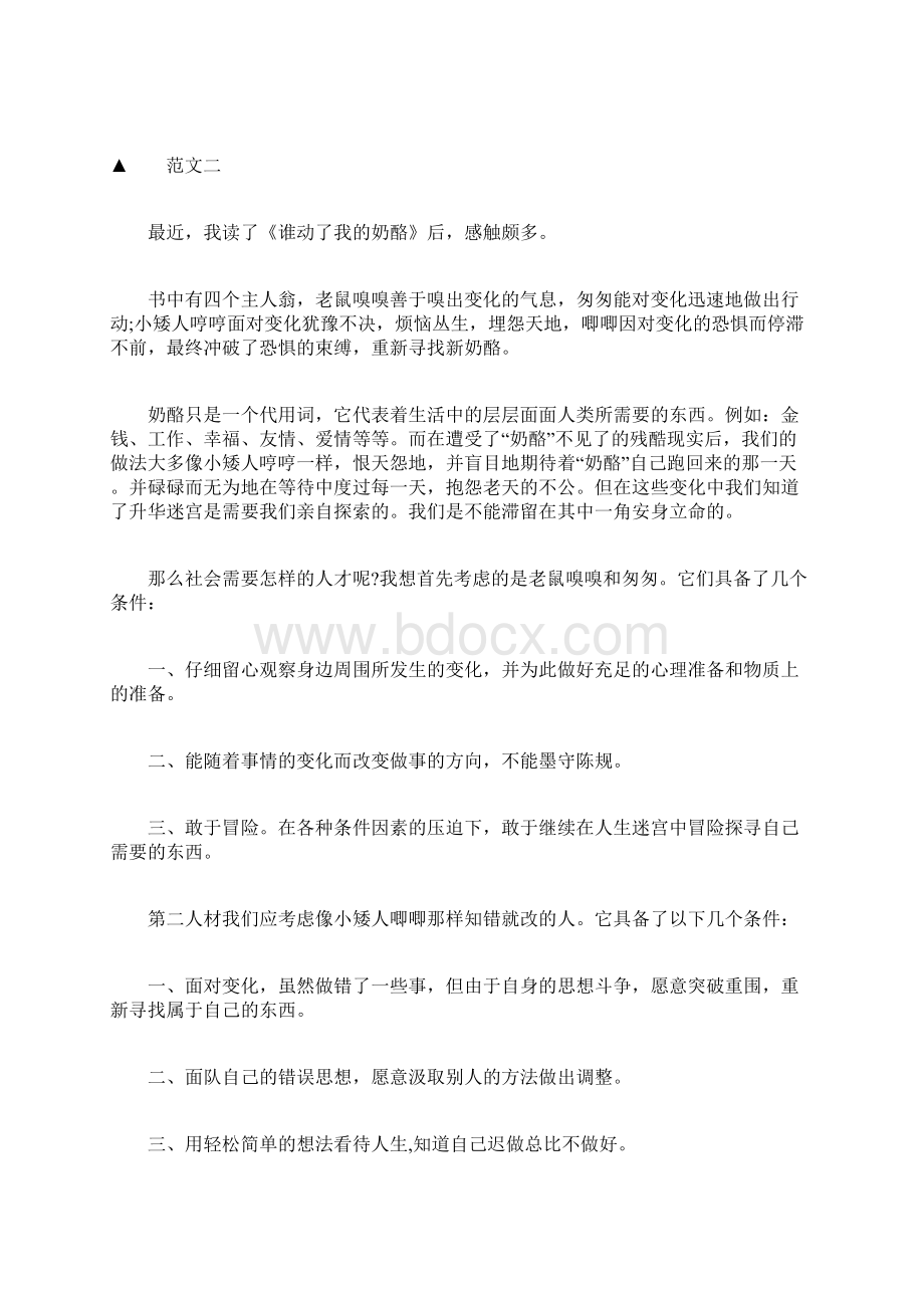 《谁动了我的奶酪》读后感议论文作文.docx_第2页