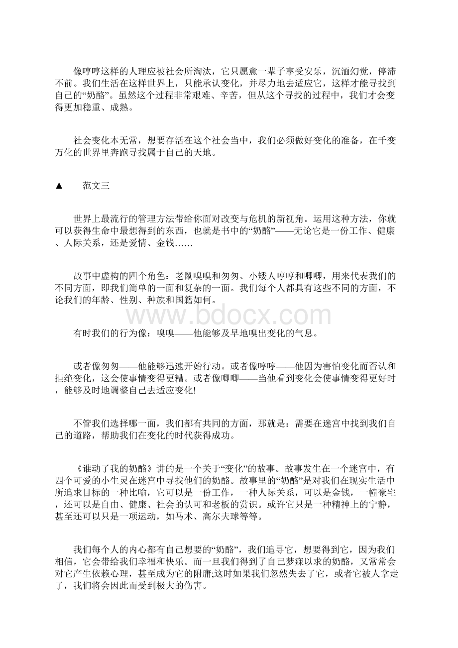 《谁动了我的奶酪》读后感议论文作文.docx_第3页