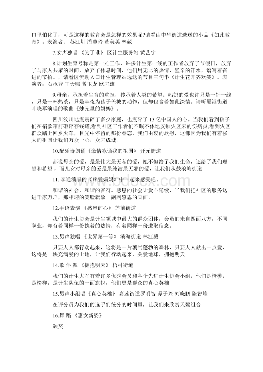 晚会主持词四篇Word文档下载推荐.docx_第3页