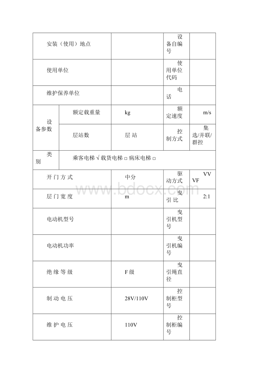 省上无机房年检Word格式文档下载.docx_第2页