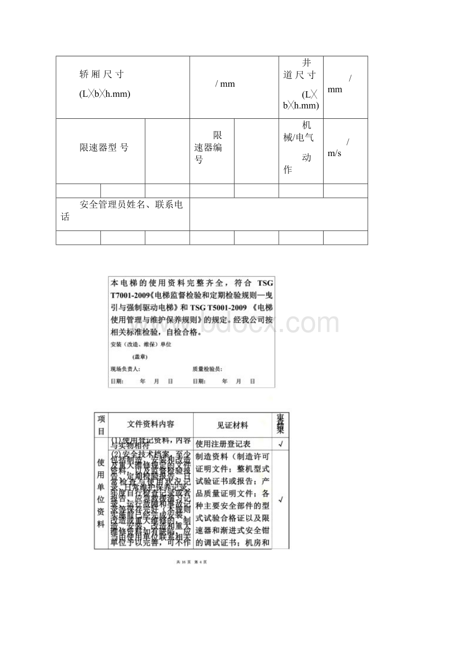 省上无机房年检Word格式文档下载.docx_第3页