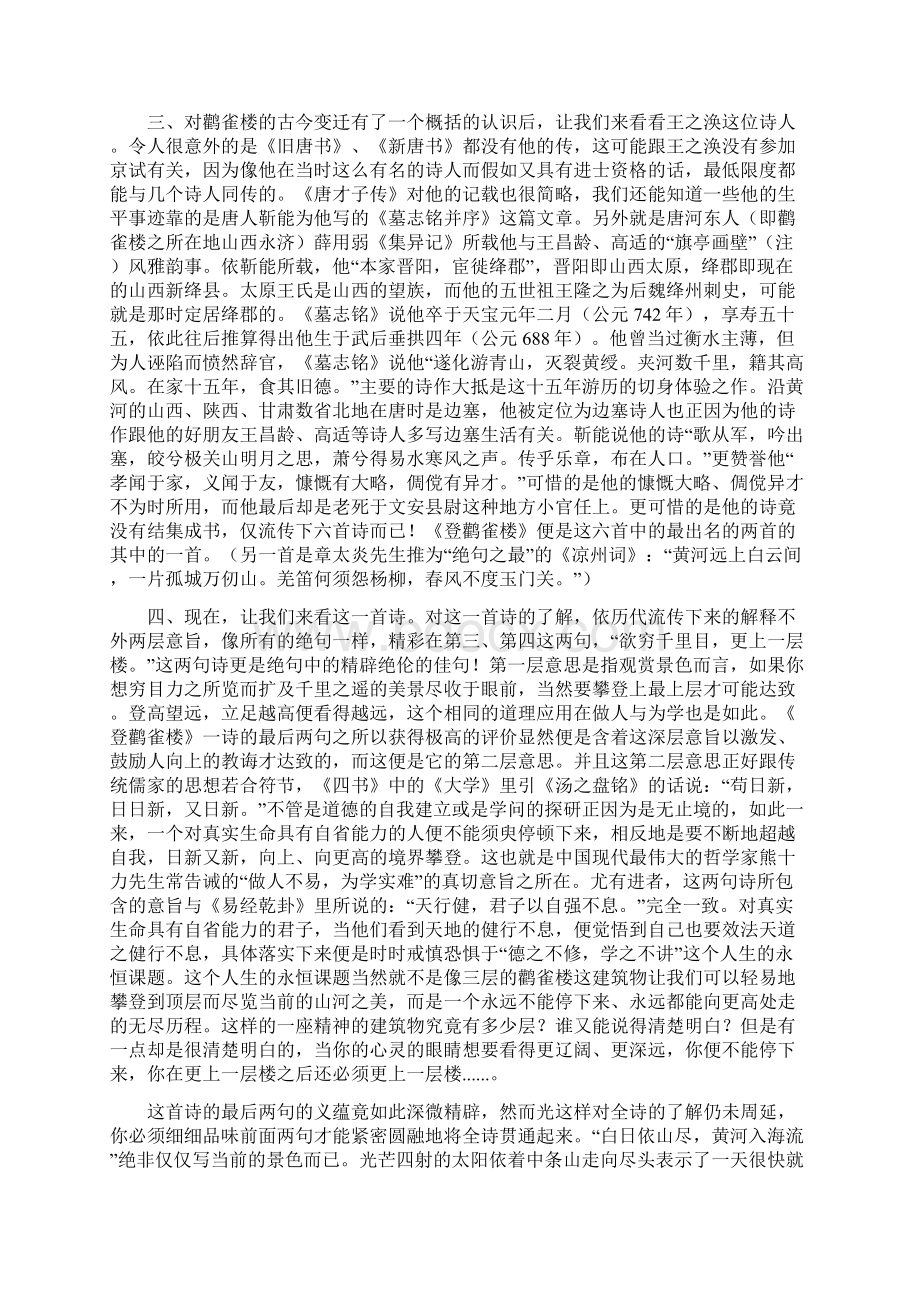 《登鹳雀楼》教材理解.docx_第2页