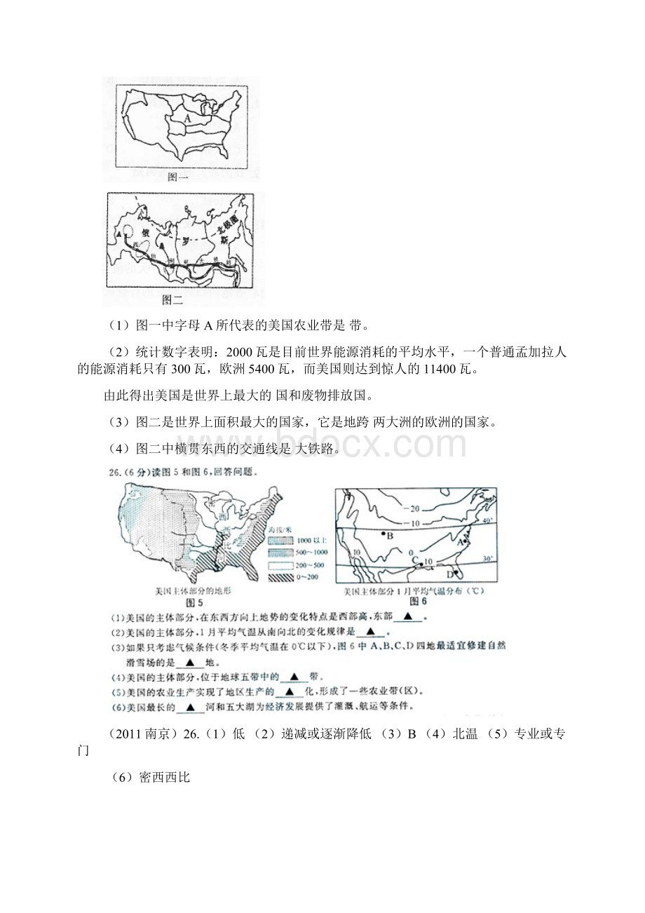 七年级地理西半球的国家练习题.docx_第3页