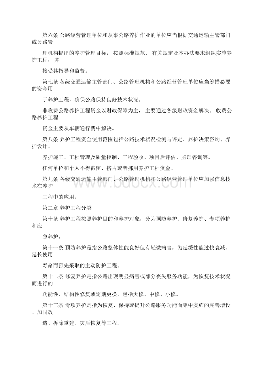 度公路养护项目工程管理计划办法.docx_第2页