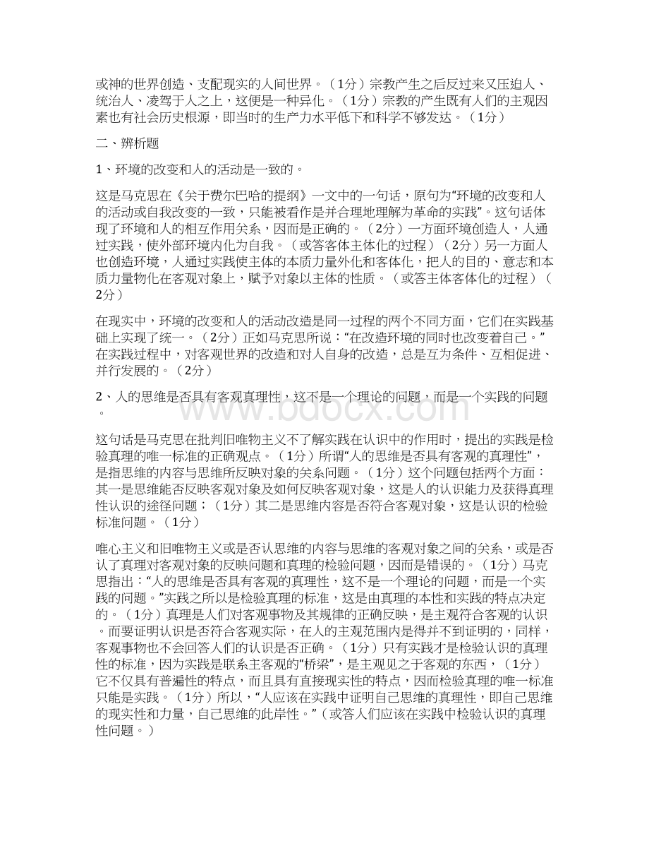 完整版马克思主义经典著作选读练习题及答案Word下载.docx_第2页