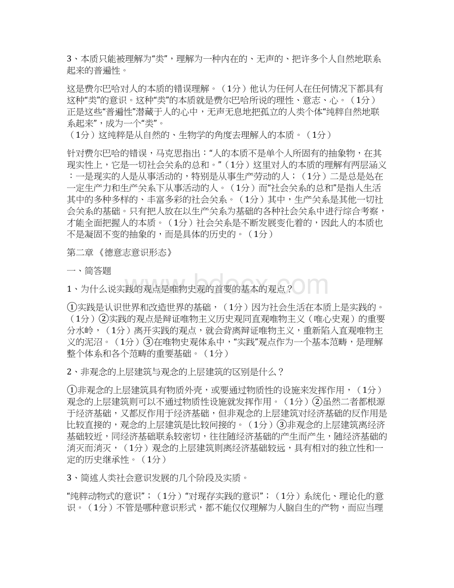 完整版马克思主义经典著作选读练习题及答案.docx_第3页