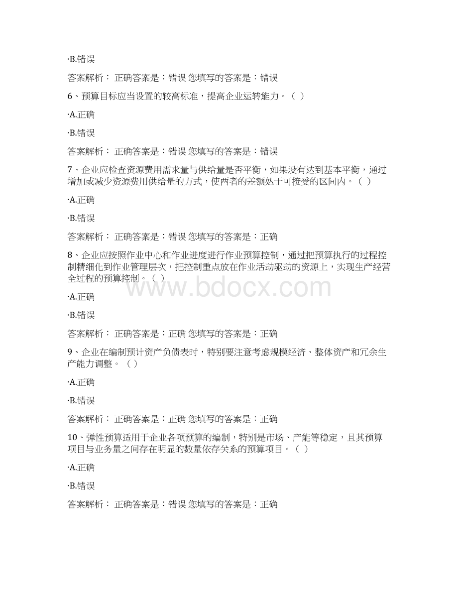 管理会计应用指引第200.docx_第2页