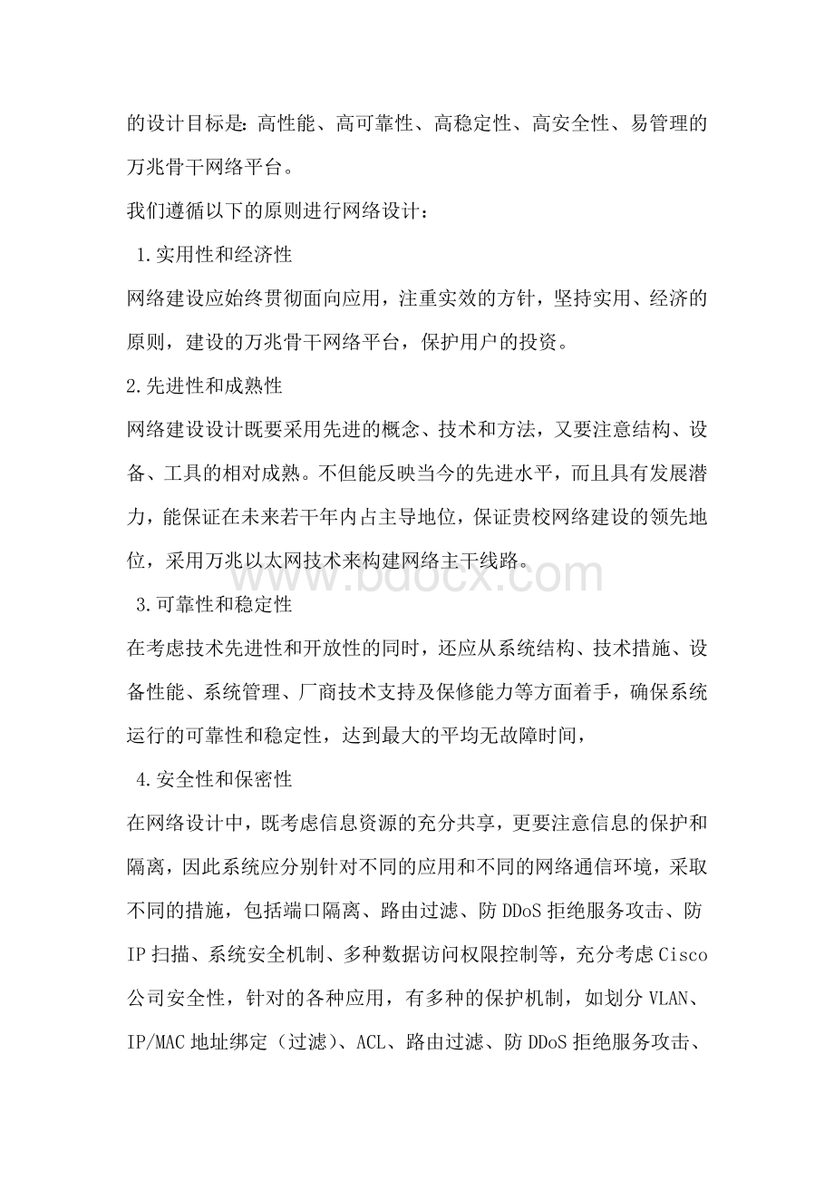 计算机网络之校园网络规划Word文档下载推荐.doc_第3页