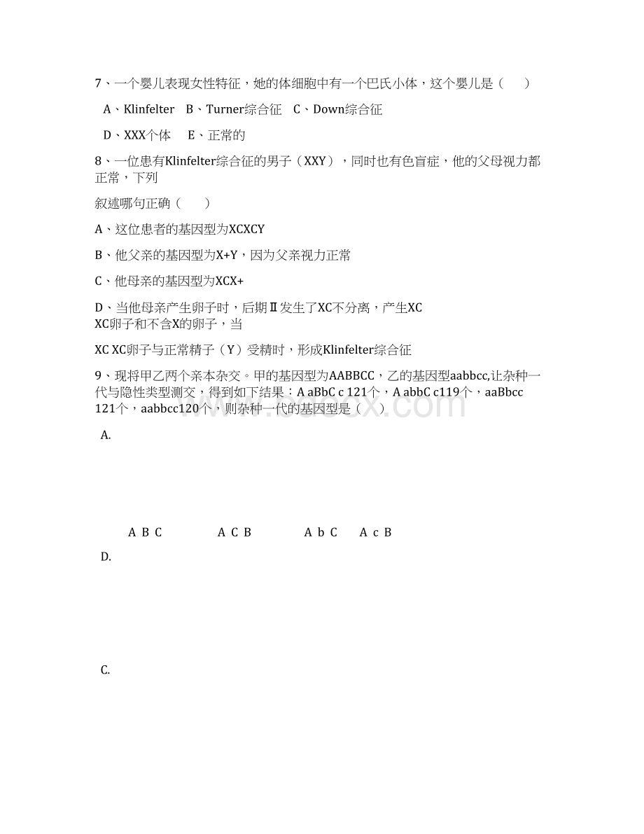 遗传学试题库及答案12套.docx_第3页