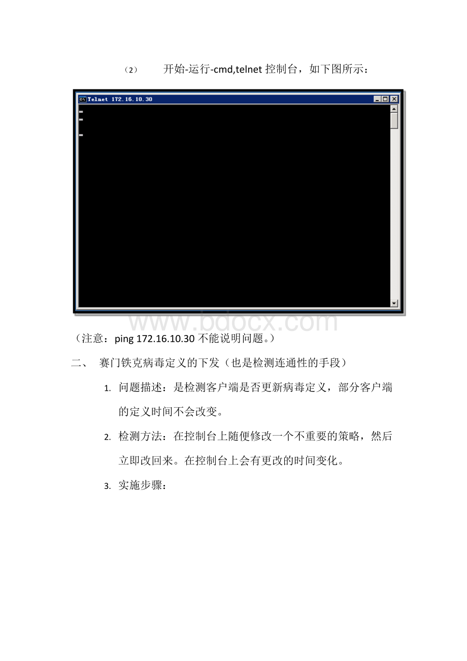 赛门铁克常见问题及解决办法的操作手册.docx_第2页