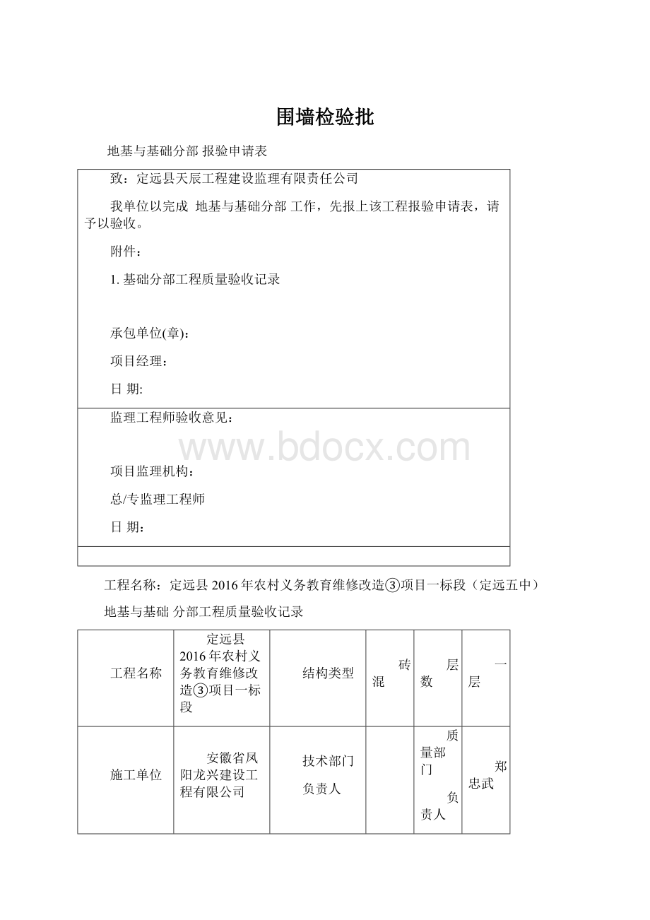 围墙检验批Word格式.docx_第1页