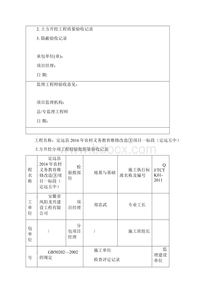 围墙检验批.docx_第3页