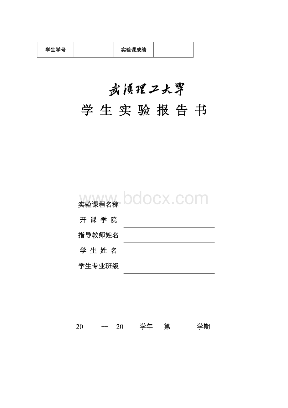 《EXCEL会计高级建模》上机实验报告1.doc_第1页