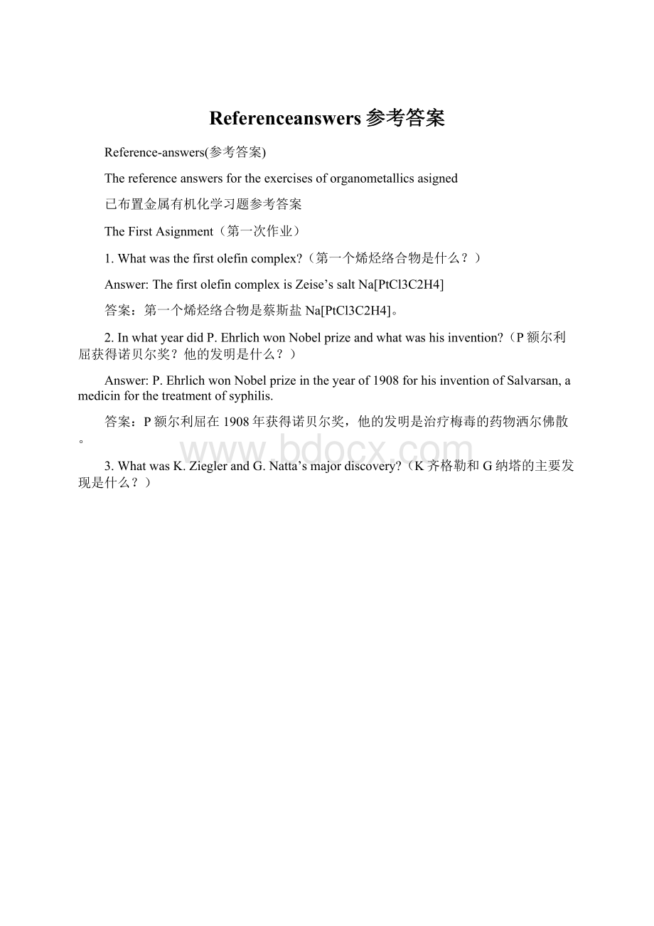 Referenceanswers参考答案Word下载.docx