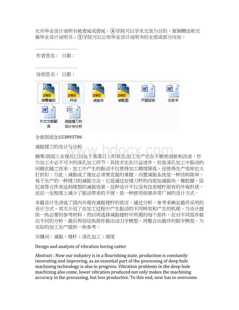 减振镗刀的设计与分析.docx_第2页