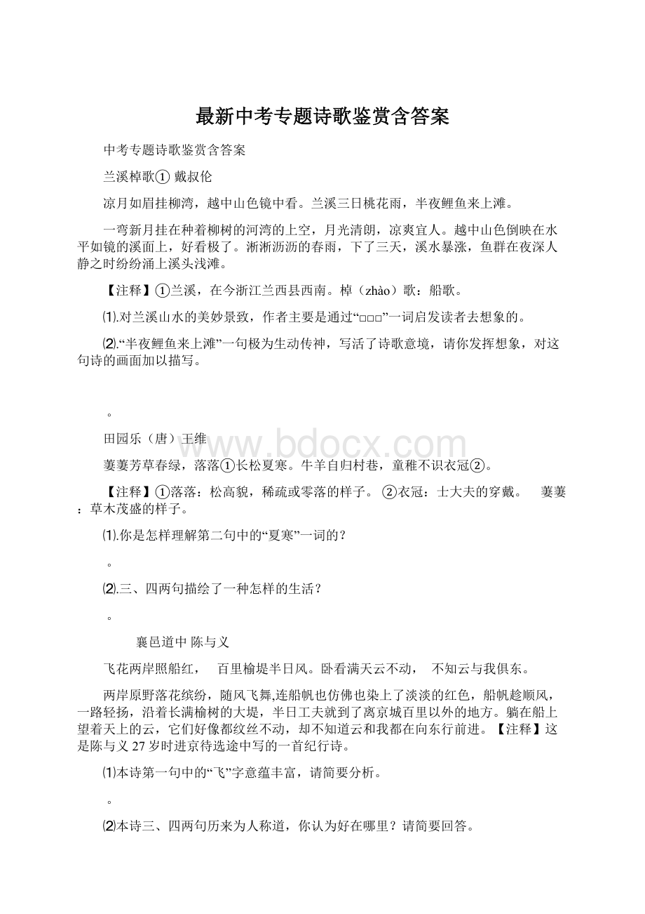 最新中考专题诗歌鉴赏含答案.docx