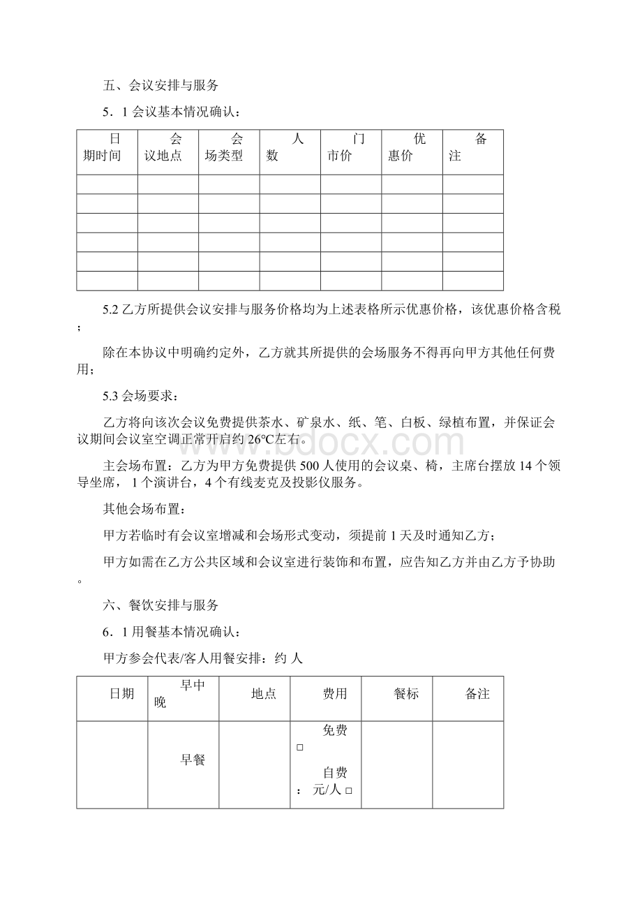 重大活动会议合作协议书精品版.docx_第3页