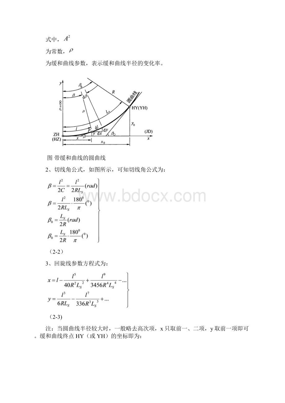 道路中边桩坐标计算.docx_第2页