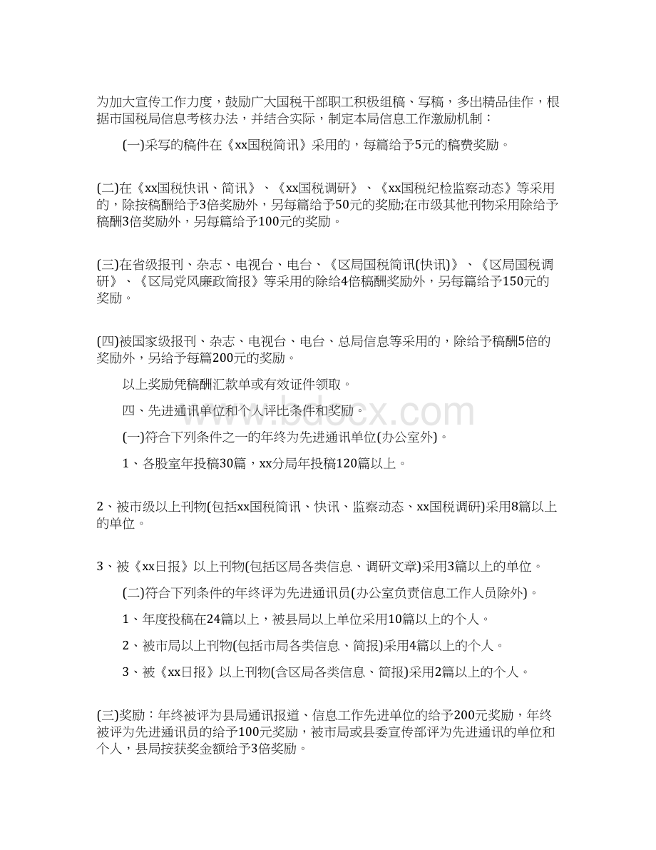 精编范文201X客服个人工作总结4篇精选word文档 10页Word文件下载.docx_第3页