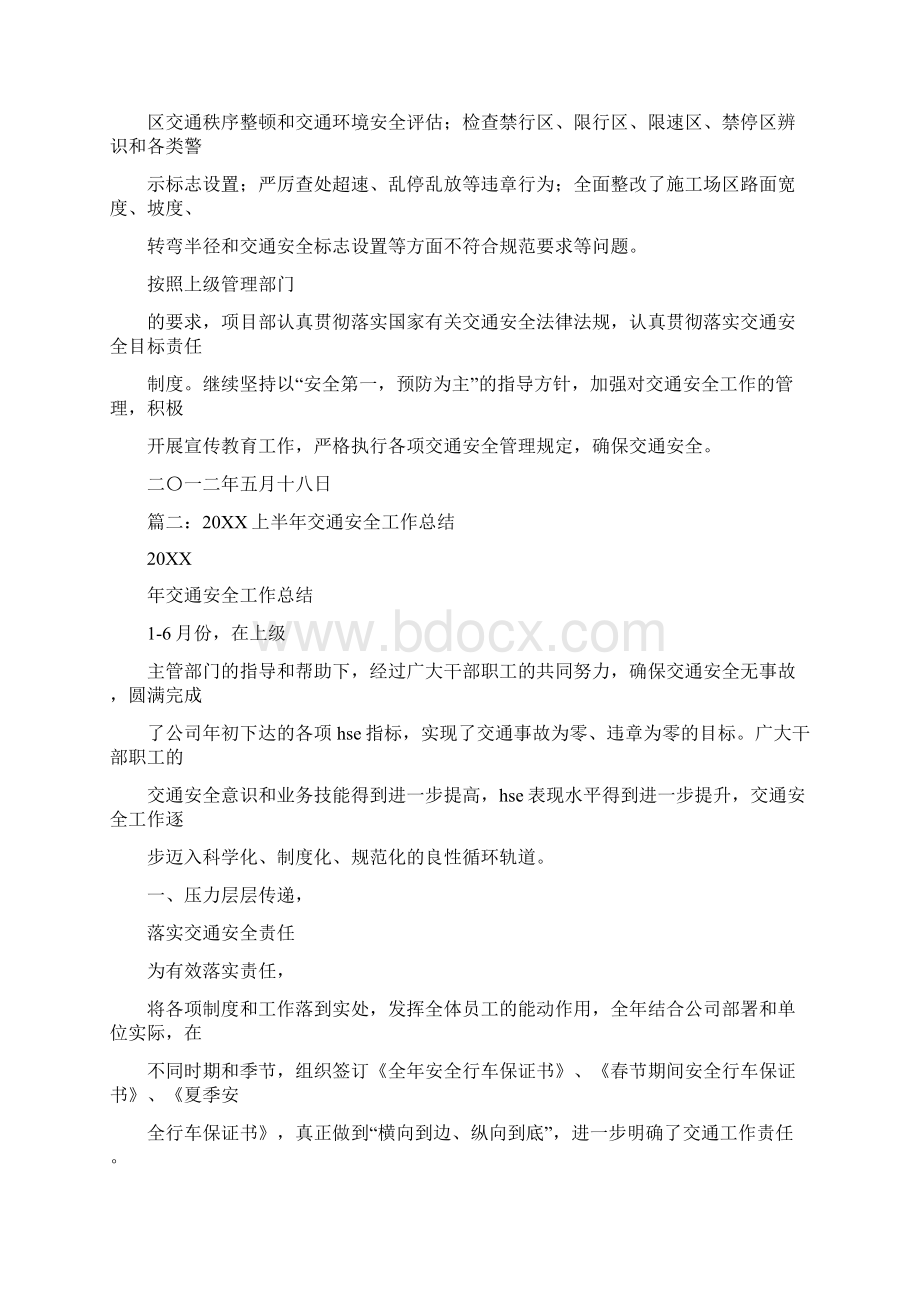 交通安全协会工作总结文档格式.docx_第3页