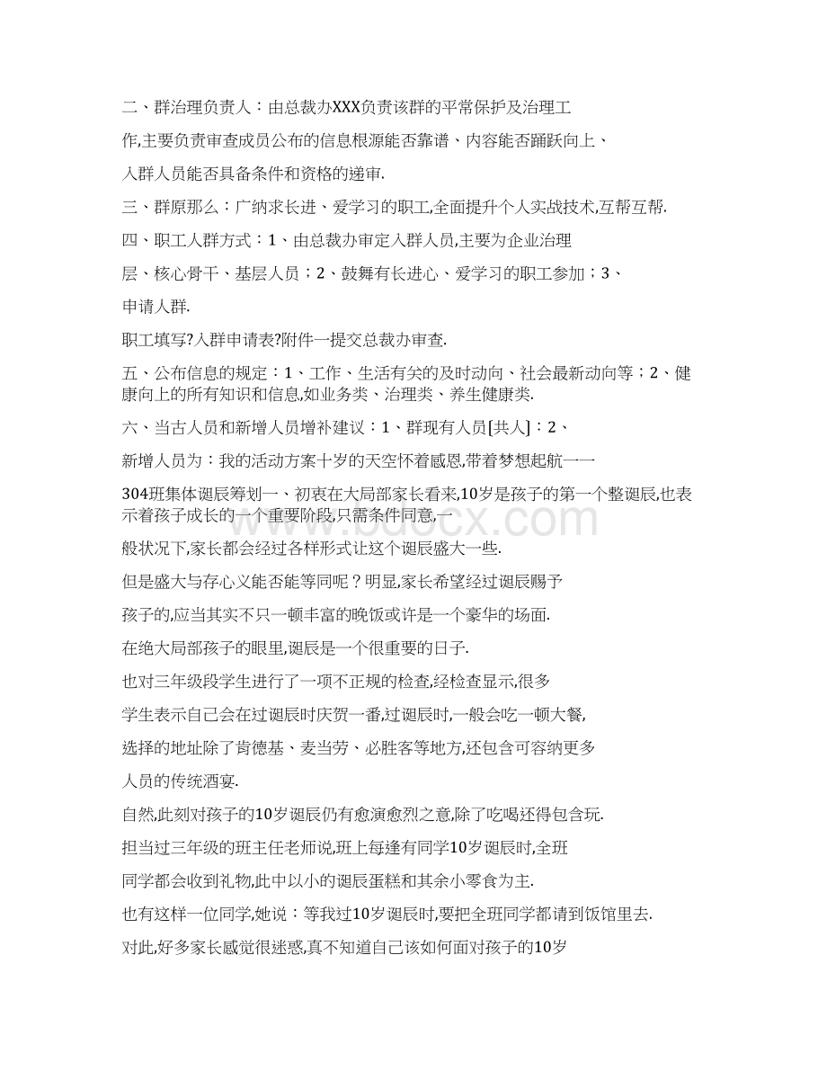 微信群活动规划方案Word格式.docx_第2页