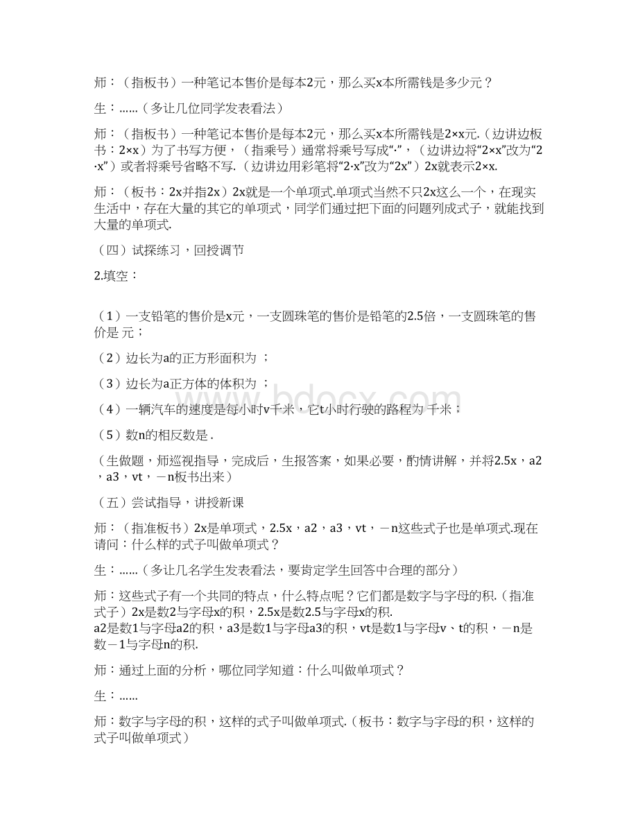 第二章整式的加减教案Word下载.docx_第2页