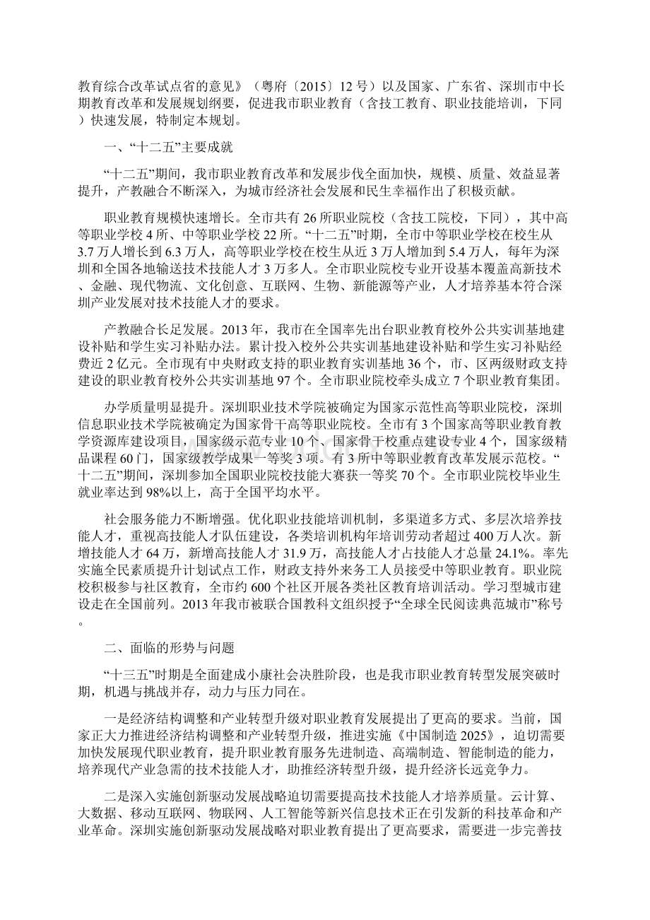 深圳职业教育改革发展十三五规划Word文档下载推荐.docx_第2页