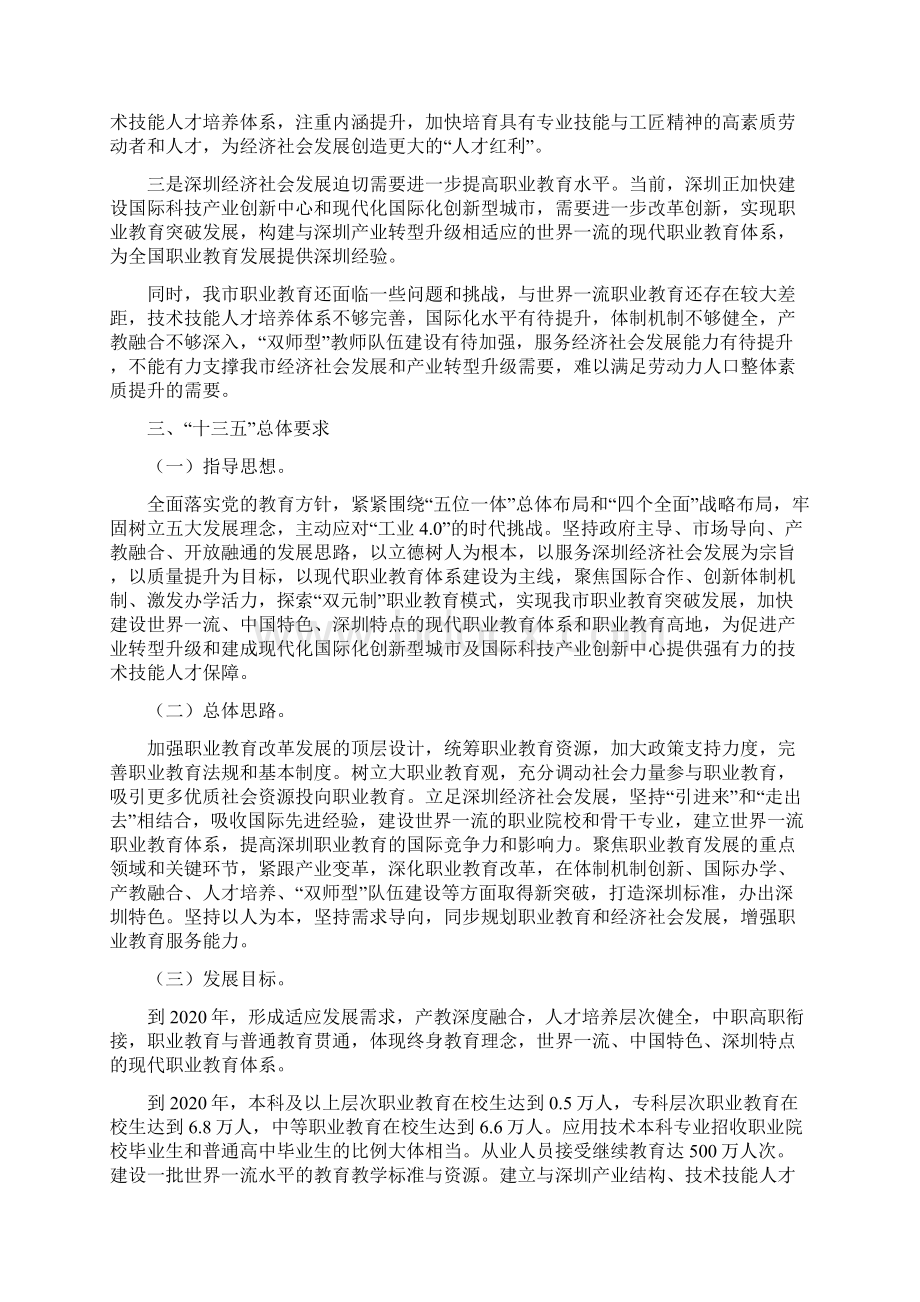 深圳职业教育改革发展十三五规划Word文档下载推荐.docx_第3页